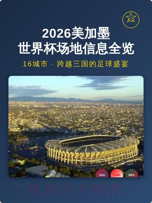 2026美加墨世界杯直播入口哪个平台好 2026美加墨世界杯直播入口哪个平台好